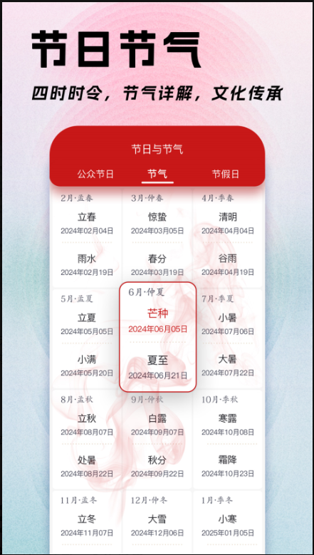 日程日历app下载 日程日历app下载