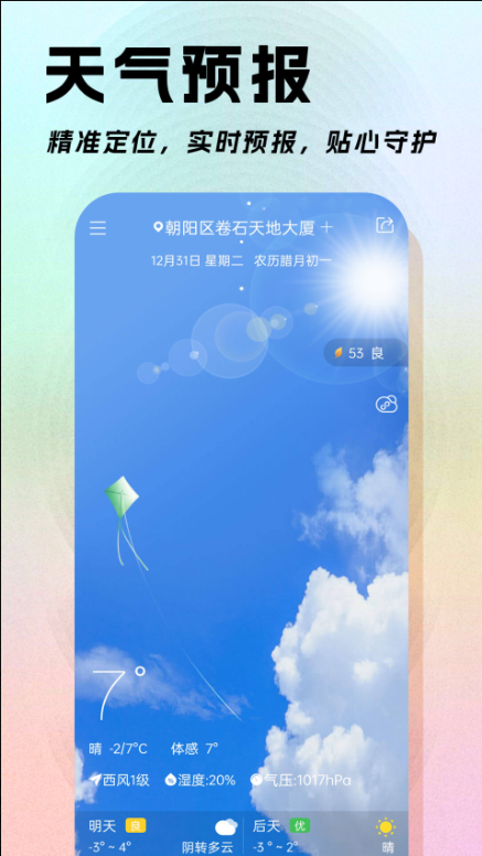 日程日历app下载 日程日历app下载