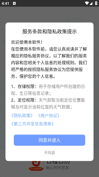 日程日历app下载 日程日历app下载