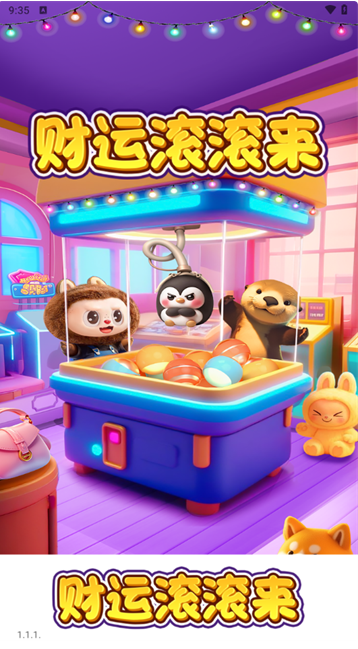 财运滚滚来红包版 财运滚滚来红包版