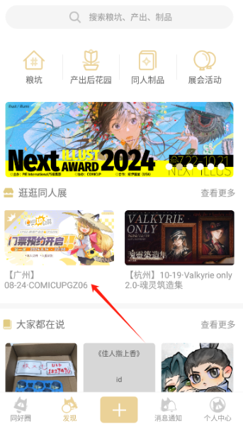 cpp无差别漫展手机版下载 cpp无差别漫展手机版下载