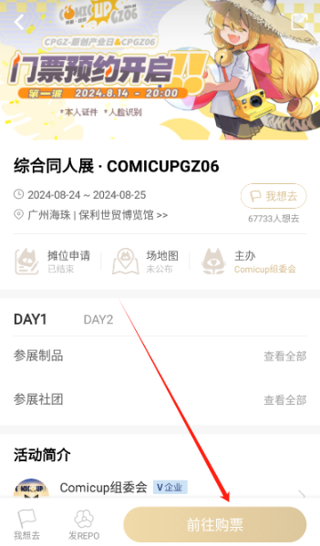 cpp无差别漫展手机版下载 cpp无差别漫展手机版下载
