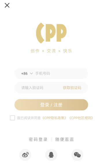 cpp无差别漫展手机版下载 cpp无差别漫展手机版下载