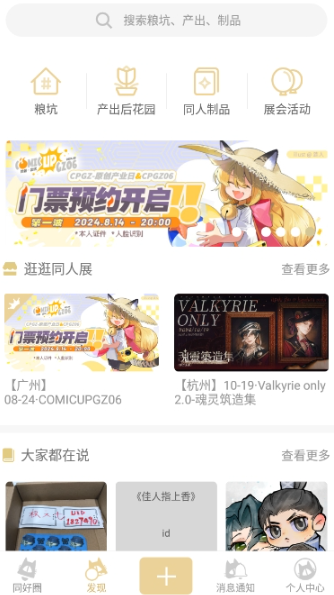 cpp无差别漫展手机版下载 cpp无差别漫展手机版下载