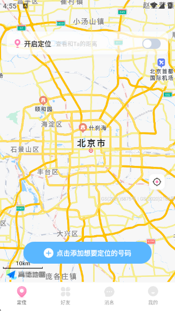 手机号定位神器app下载 手机号定位神器app下载