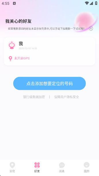 手机号定位神器app下载 手机号定位神器app下载