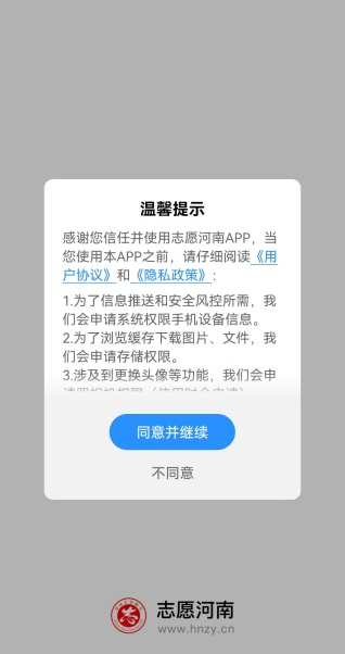 志愿河南app手机版下载 志愿河南app手机版下载