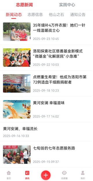 志愿河南app手机版下载 志愿河南app手机版下载