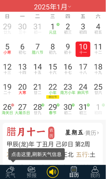 多看天气app最新版下载 多看天气app最新版下载