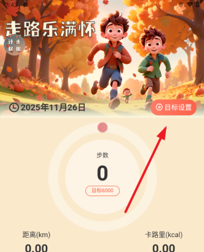 走路乐满怀app下载 走路乐满怀app下载