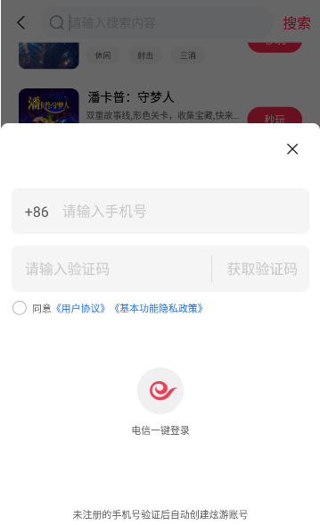 天翼云游戏手机版下载 天翼云游戏手机版下载