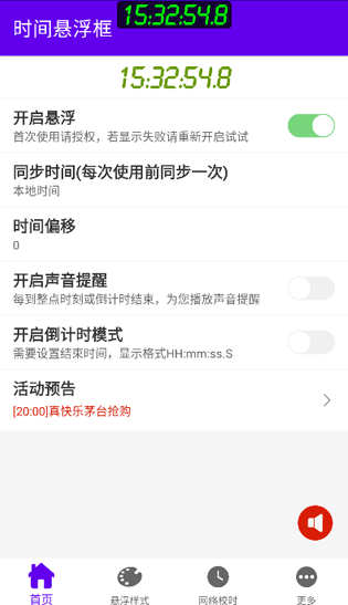 时间悬浮框app安卓版下载 时间悬浮框app安卓版下载
