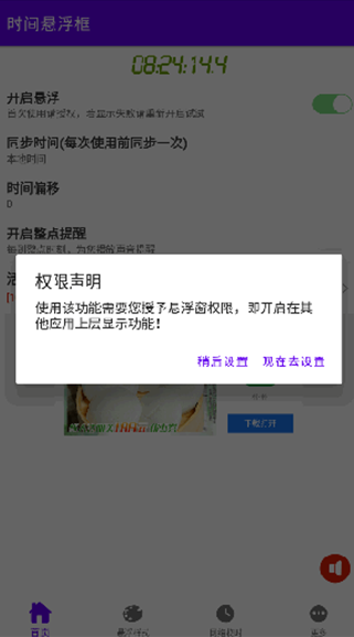 时间悬浮框app安卓版下载 时间悬浮框app安卓版下载