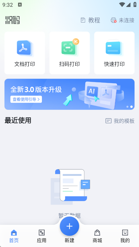 汉码打印app官方下载 汉码打印app官方下载