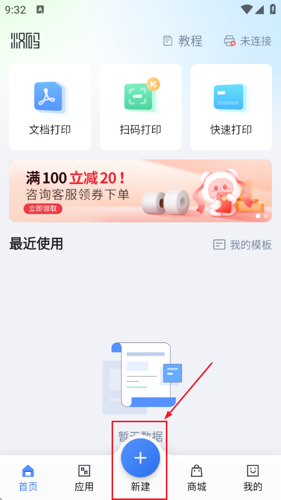 汉码打印app官方下载 汉码打印app官方下载