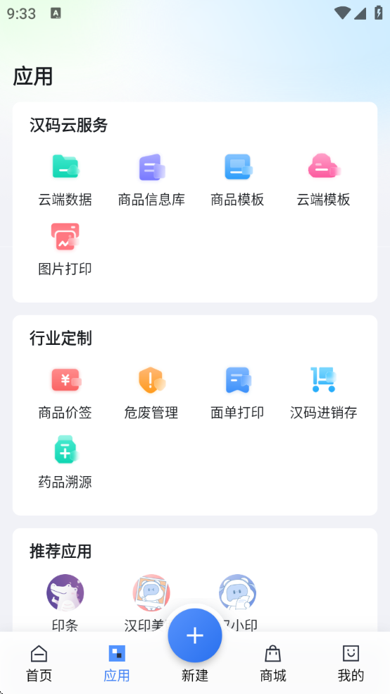 汉码打印app官方下载 汉码打印app官方下载