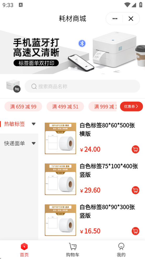 汉码打印app官方下载 汉码打印app官方下载