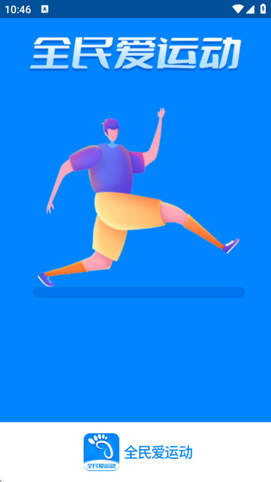 全民爱运动软件下载安装最新版本免费 全民爱运动软件下载安装最新版本免费