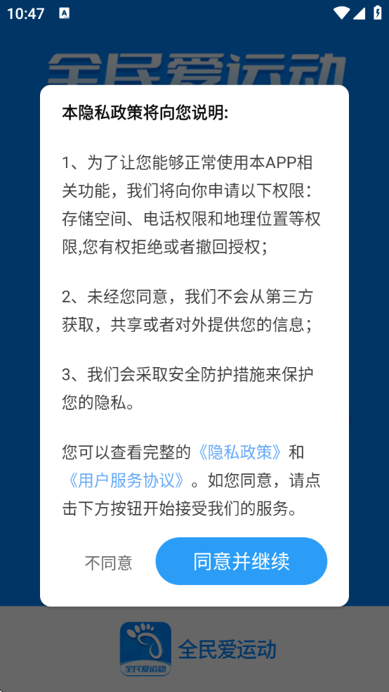全民爱运动软件下载安装最新版本免费 全民爱运动软件下载安装最新版本免费