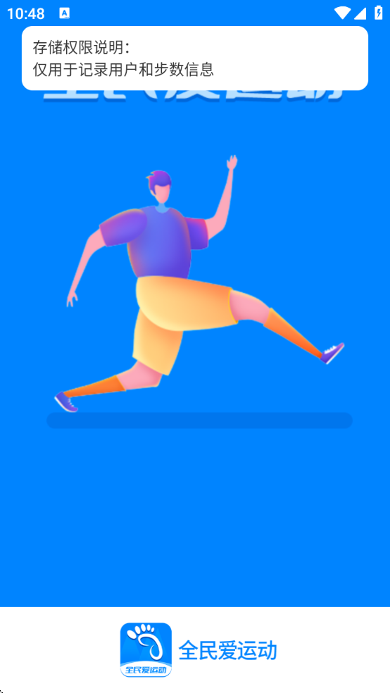 全民爱运动软件下载安装最新版本免费 全民爱运动软件下载安装最新版本免费
