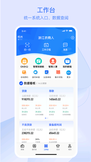 浙江农商人下载安卓版 浙江农商人下载安卓版