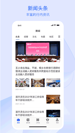 浙江农商人下载安卓版 浙江农商人下载安卓版