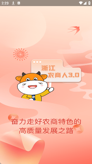 浙江农商人下载安卓版 浙江农商人下载安卓版