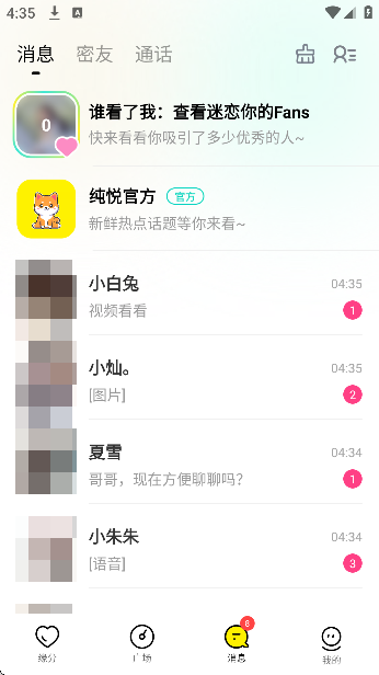 纯悦聊天软件下载 纯悦聊天软件下载