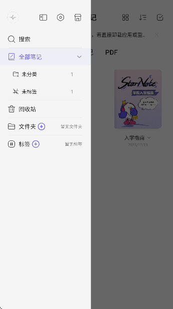 starnote笔记app安卓版 starnote笔记app安卓版