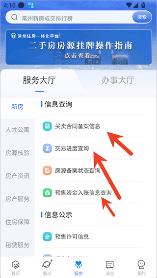 常州住房app手机版 常州住房app手机版