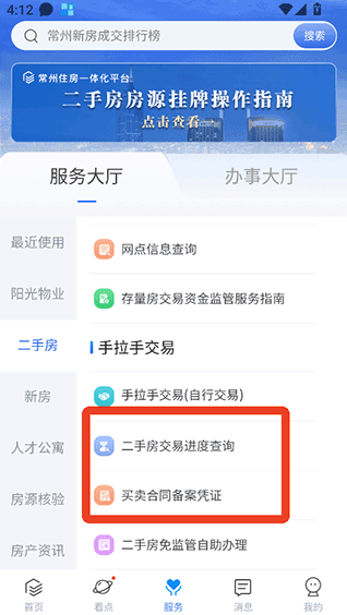 常州住房app手机版 常州住房app手机版