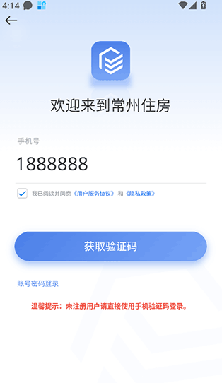 常州住房app手机版 常州住房app手机版