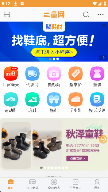 二童网童鞋app免费版 二童网童鞋app免费版