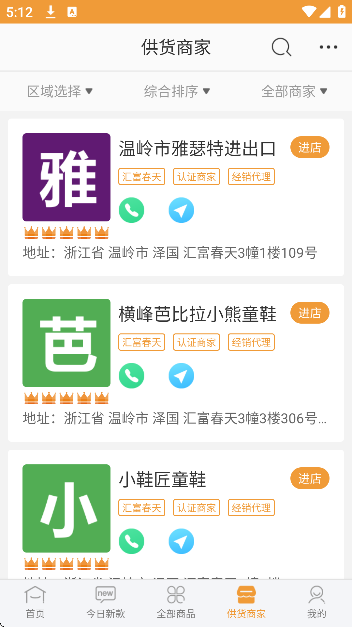 二童网童鞋app免费版 二童网童鞋app免费版