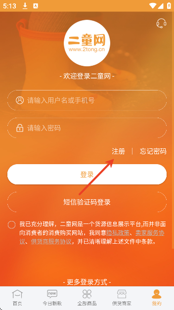二童网童鞋app免费版 二童网童鞋app免费版