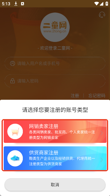 二童网童鞋app免费版 二童网童鞋app免费版