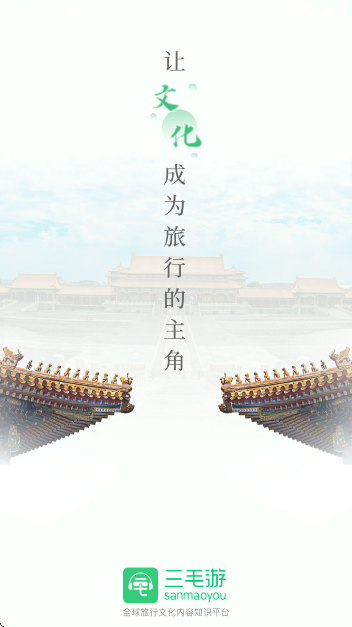 三毛游AI版免费下载2026(三毛游全球景点讲解语音导游) 三毛游AI版免费下载2026(三毛游全球景点讲解语音导游)