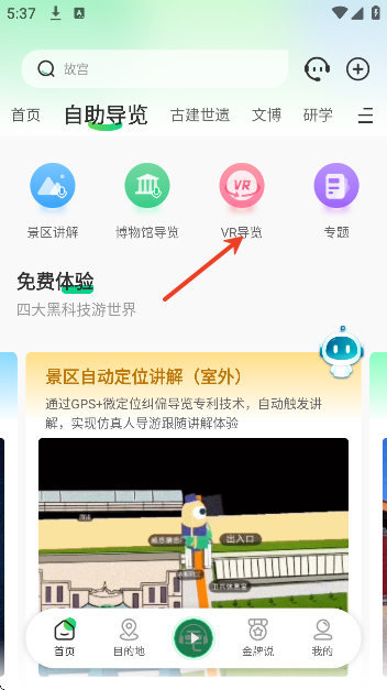 三毛游AI版免费下载2026(三毛游全球景点讲解语音导游) 三毛游AI版免费下载2026(三毛游全球景点讲解语音导游)