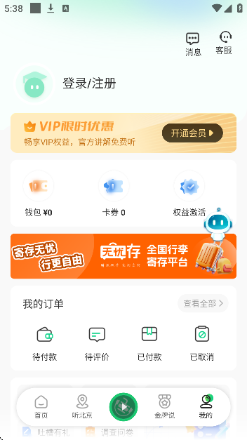 三毛游AI版免费下载2026(三毛游全球景点讲解语音导游) 三毛游AI版免费下载2026(三毛游全球景点讲解语音导游)