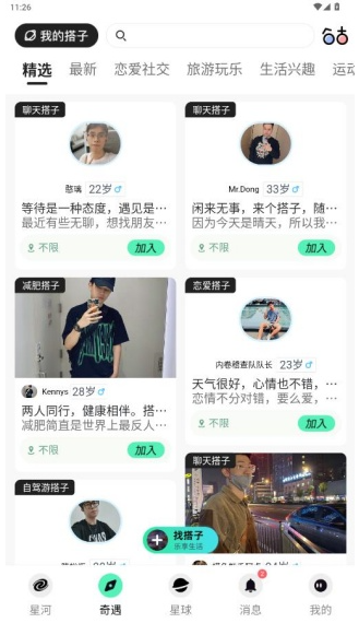 搭子星球app官方正版 搭子星球app官方正版