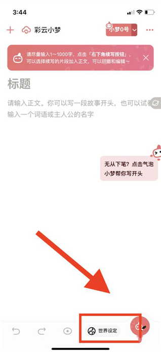 彩云小梦app下载安装 彩云小梦app下载安装