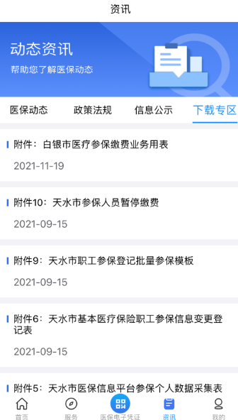 甘肃医保服务平台app下载官方版 甘肃医保服务平台app下载官方版