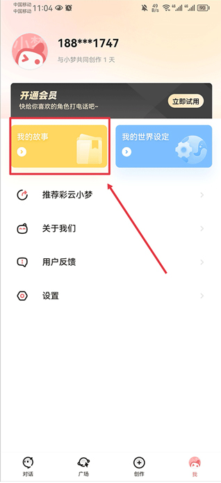 彩云小梦app下载安装 彩云小梦app下载安装