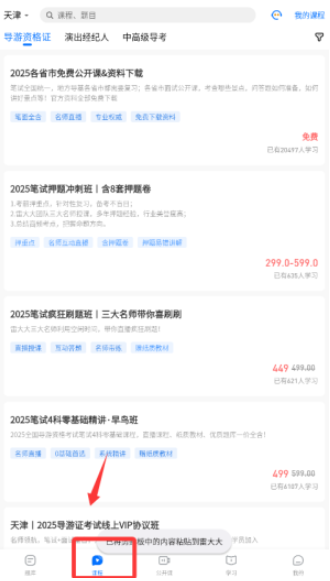 导游证雷大大app官方正版下载 导游证雷大大app官方正版下载