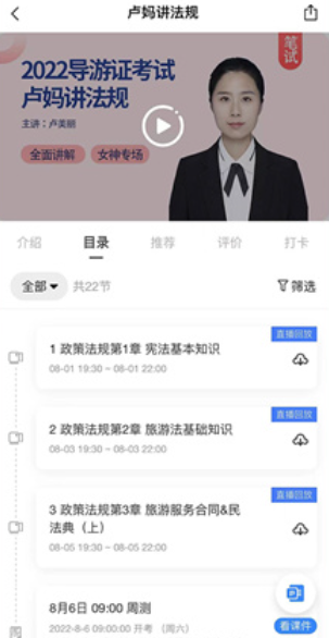 导游证雷大大app官方正版下载 导游证雷大大app官方正版下载