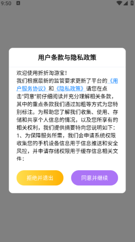 折折淘游宝app下载 折折淘游宝app下载