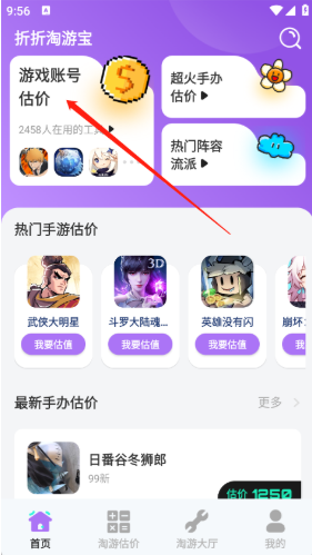 折折淘游宝app下载 折折淘游宝app下载