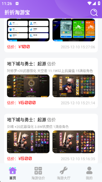 折折淘游宝app下载 折折淘游宝app下载