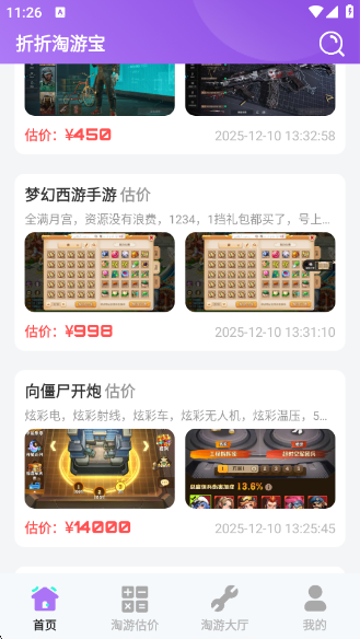 折折淘游宝app下载 折折淘游宝app下载