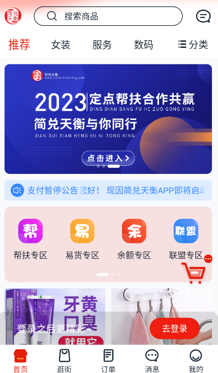 简兑天衡app安卓版下载 简兑天衡app安卓版下载